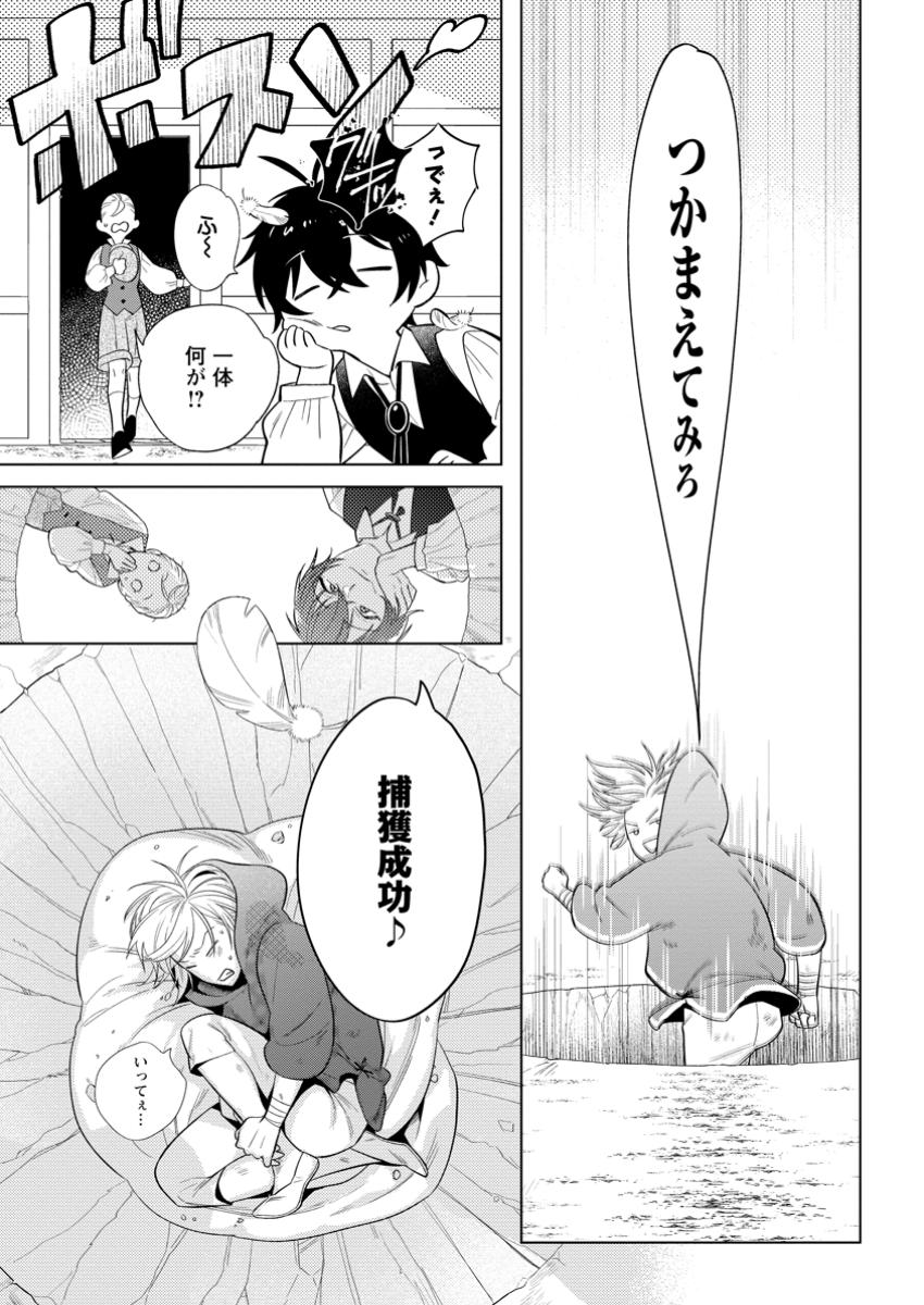 Read DARE NI MO AISARENAI NO DE YUKA WO MIGAITE ITARA SOKO GA SEIIKI-KA SHITA REIJOU NO HANASHI Chapter 17.2 [High Quality / Full] - Page 3 - nicomanga.net