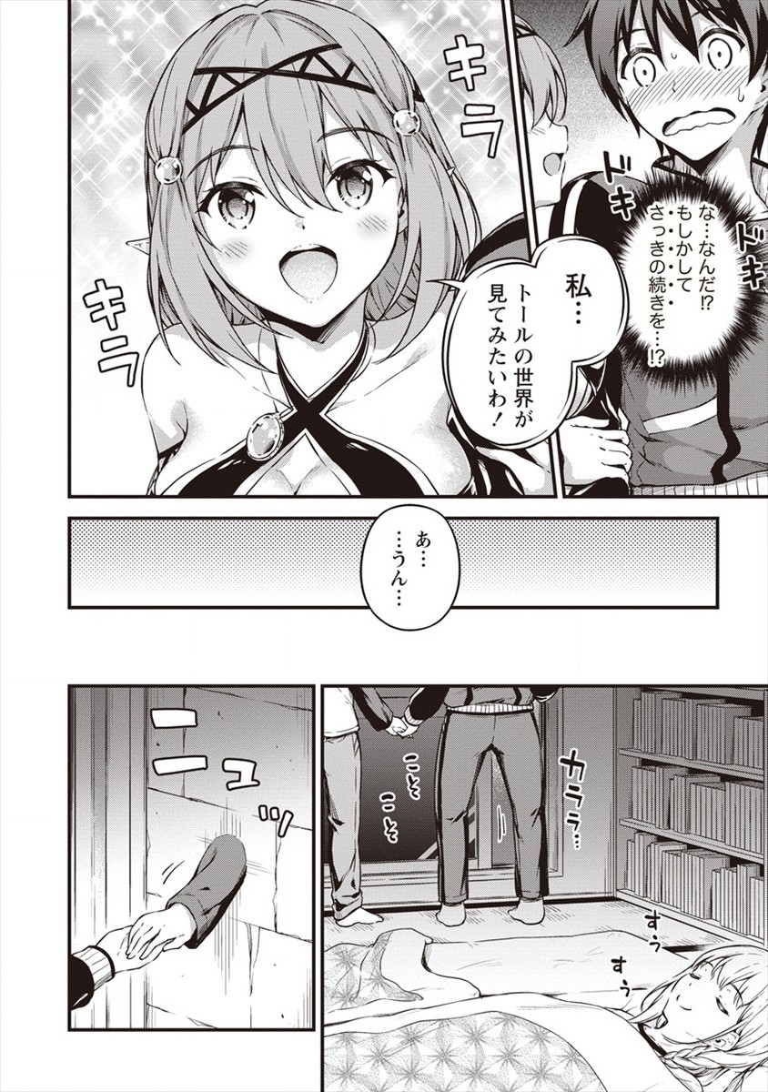 TOKYO KOUGAI NO MANSHON KARA NO MATTARI ISEKAI BOUKENKI ~ BOKU NO HEYA GA DUNGEON NO KYUUKEISHO NI NATTE SHIMATTA KEN ~ Chapter 9 - Page 12