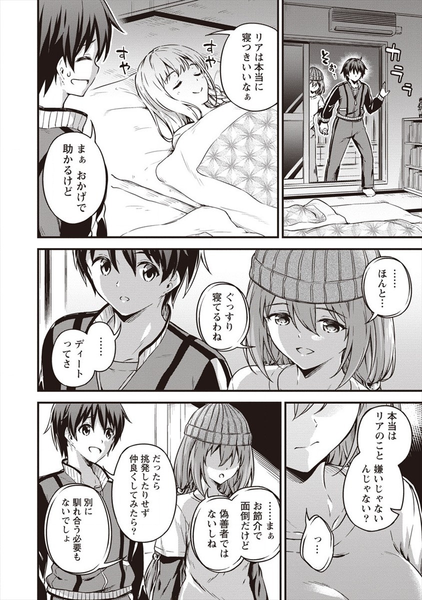 TOKYO KOUGAI NO MANSHON KARA NO MATTARI ISEKAI BOUKENKI ~ BOKU NO HEYA GA DUNGEON NO KYUUKEISHO NI NATTE SHIMATTA KEN ~ Chapter 9 - Page 24