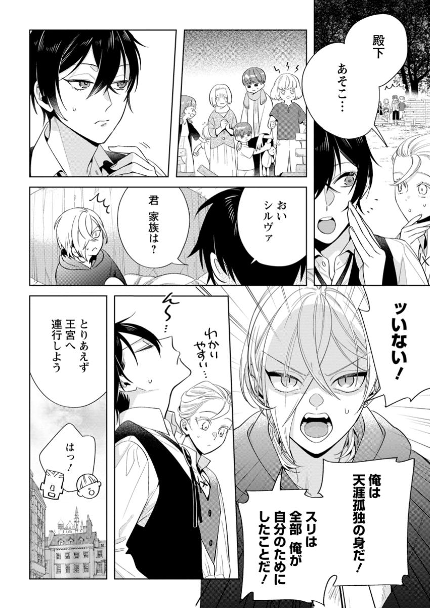 Read DARE NI MO AISARENAI NO DE YUKA WO MIGAITE ITARA SOKO GA SEIIKI-KA SHITA REIJOU NO HANASHI Chapter 17.2 [High Quality / Full] - Page 6 - nicomanga.net