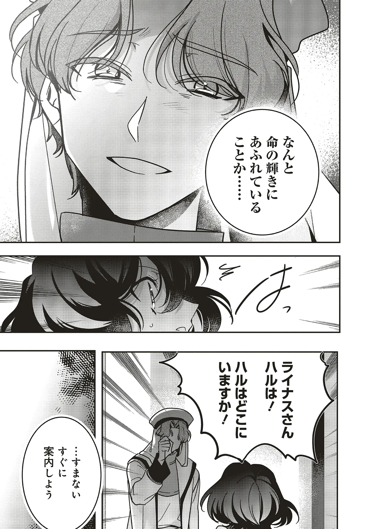 ISEKAI DE NONBIRI IYASHI TE HAJIMEMASU - DOKU NIMO KUSURI NIMO NARANAI KARA TENSEI SHITA OHANASHI Chapter 20.1 page 13 - nihonkuni.com