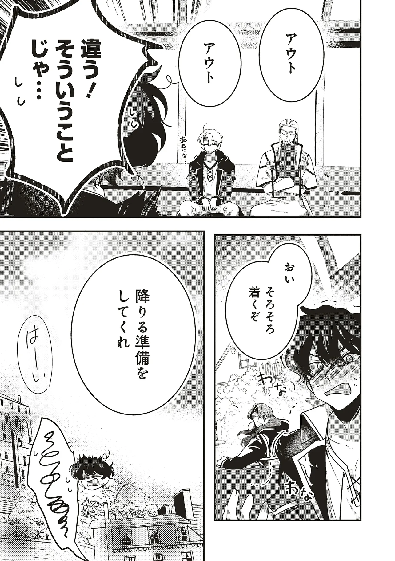 ISEKAI DE NONBIRI IYASHI TE HAJIMEMASU - DOKU NIMO KUSURI NIMO NARANAI KARA TENSEI SHITA OHANASHI Chapter 20.1 page 7 - nihonkuni.com