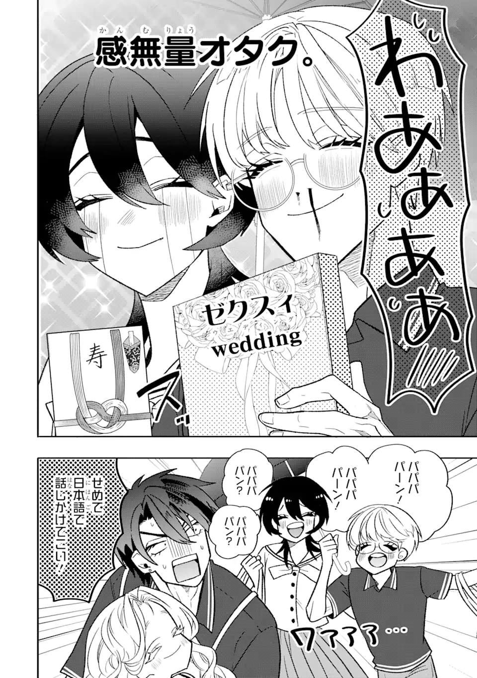 Read OTAKU MO KOI MO RENSA SURU Chapter 22.2 [High Quality / Full] - Page 7 - nicomanga.net