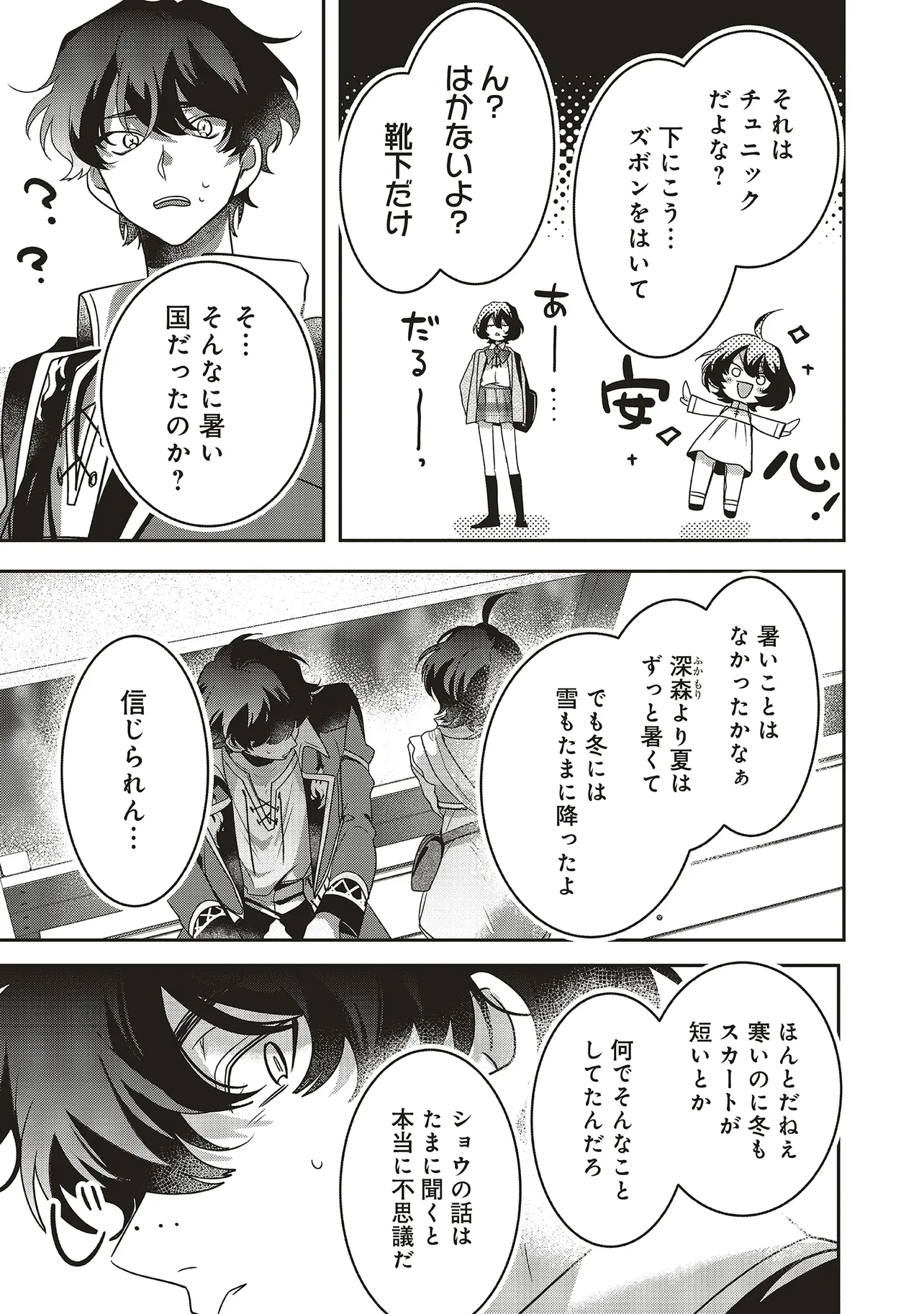 ISEKAI DE NONBIRI IYASHI TE HAJIMEMASU - DOKU NIMO KUSURI NIMO NARANAI KARA TENSEI SHITA OHANASHI Chapter 20.1 page 5 - nihonkuni.com