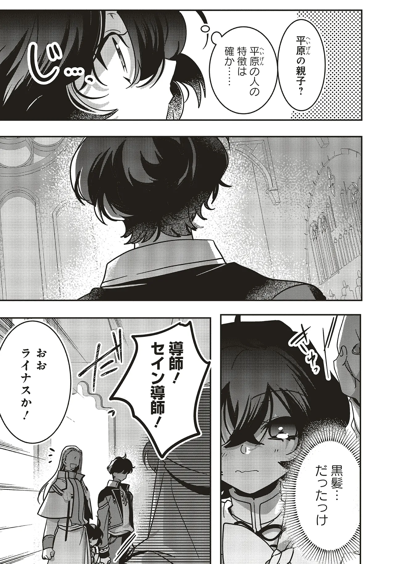 ISEKAI DE NONBIRI IYASHI TE HAJIMEMASU - DOKU NIMO KUSURI NIMO NARANAI KARA TENSEI SHITA OHANASHI Chapter 20.1 page 9 - nihonkuni.com