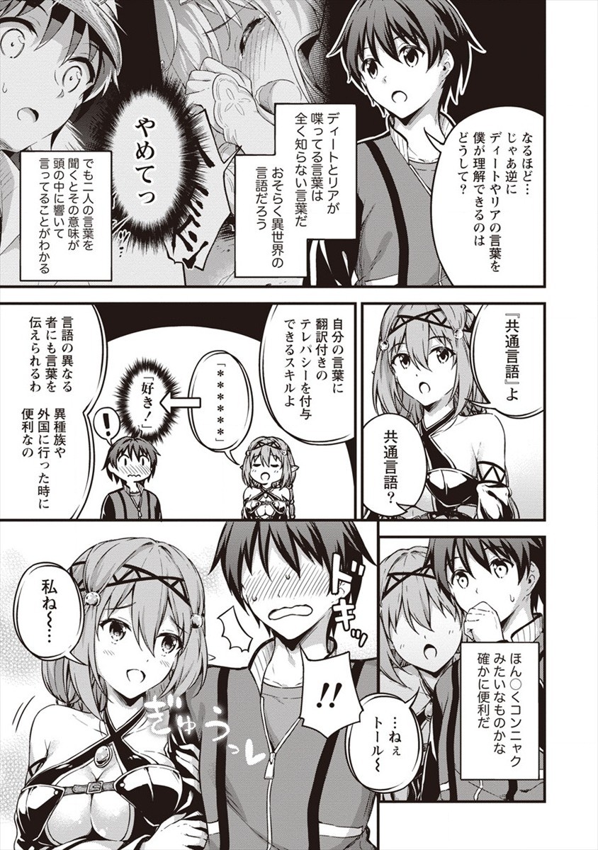 TOKYO KOUGAI NO MANSHON KARA NO MATTARI ISEKAI BOUKENKI ~ BOKU NO HEYA GA DUNGEON NO KYUUKEISHO NI NATTE SHIMATTA KEN ~ Chapter 9 - Page 11