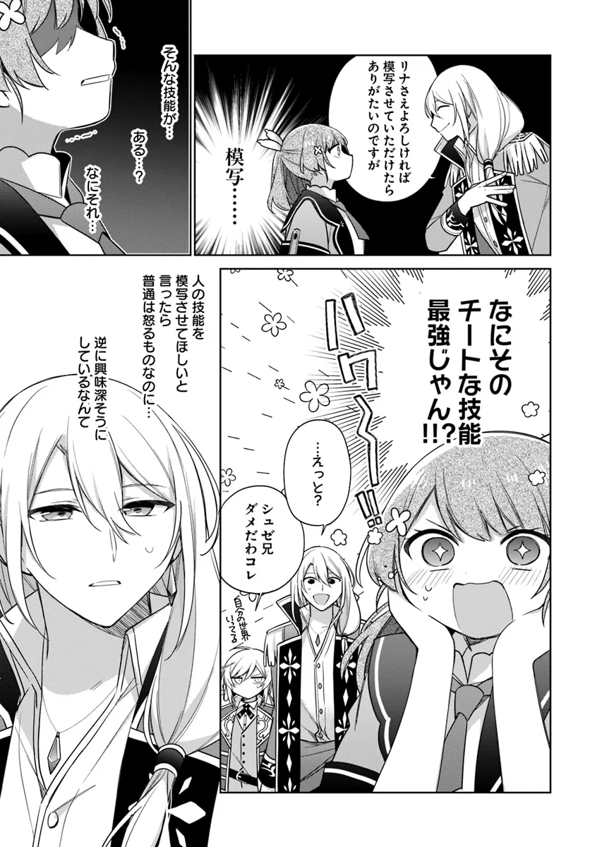 SEIJO JA NAKATTA NODE, OUKYUU DE NONBIRI GOHAN O TSUKURU KOTO NI SHIMASHITA Chap 38.1 - Pic 5