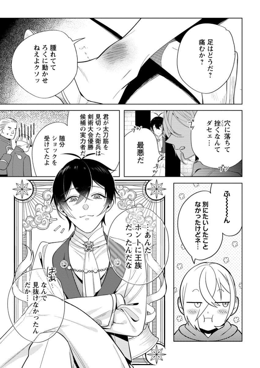 Read DARE NI MO AISARENAI NO DE YUKA WO MIGAITE ITARA SOKO GA SEIIKI-KA SHITA REIJOU NO HANASHI Chapter 17.2 [High Quality / Full] - Page 9 - nicomanga.net
