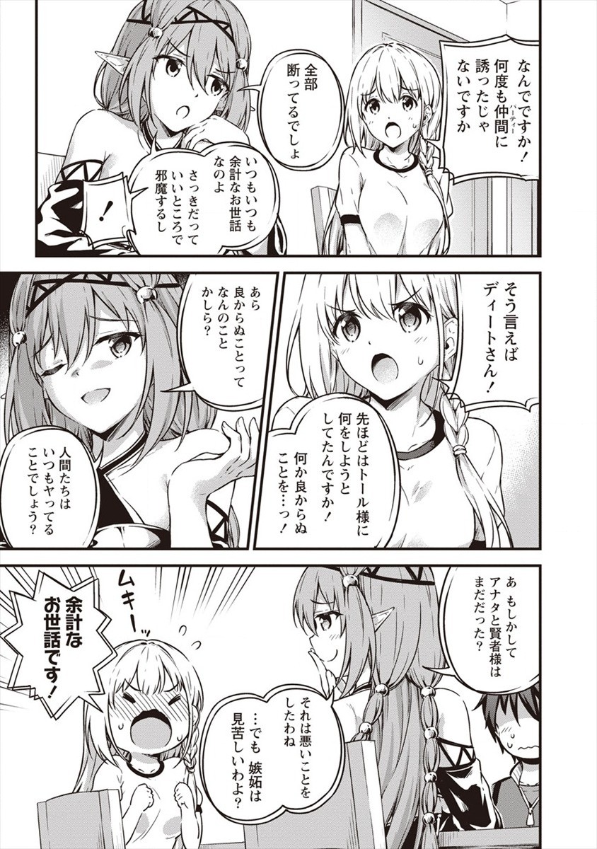 TOKYO KOUGAI NO MANSHON KARA NO MATTARI ISEKAI BOUKENKI ~ BOKU NO HEYA GA DUNGEON NO KYUUKEISHO NI NATTE SHIMATTA KEN ~ Chapter 9 - Page 3