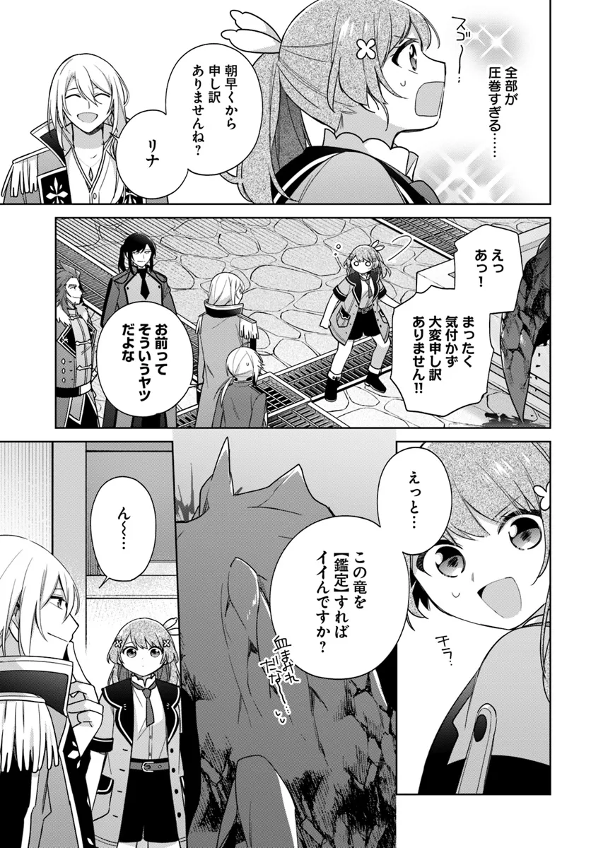 SEIJO JA NAKATTA NODE, OUKYUU DE NONBIRI GOHAN O TSUKURU KOTO NI SHIMASHITA Chap 38.1 - Pic 3