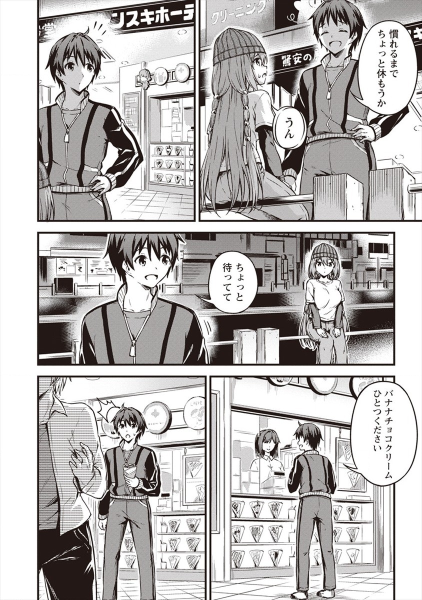 TOKYO KOUGAI NO MANSHON KARA NO MATTARI ISEKAI BOUKENKI ~ BOKU NO HEYA GA DUNGEON NO KYUUKEISHO NI NATTE SHIMATTA KEN ~ Chapter 9 - Page 16