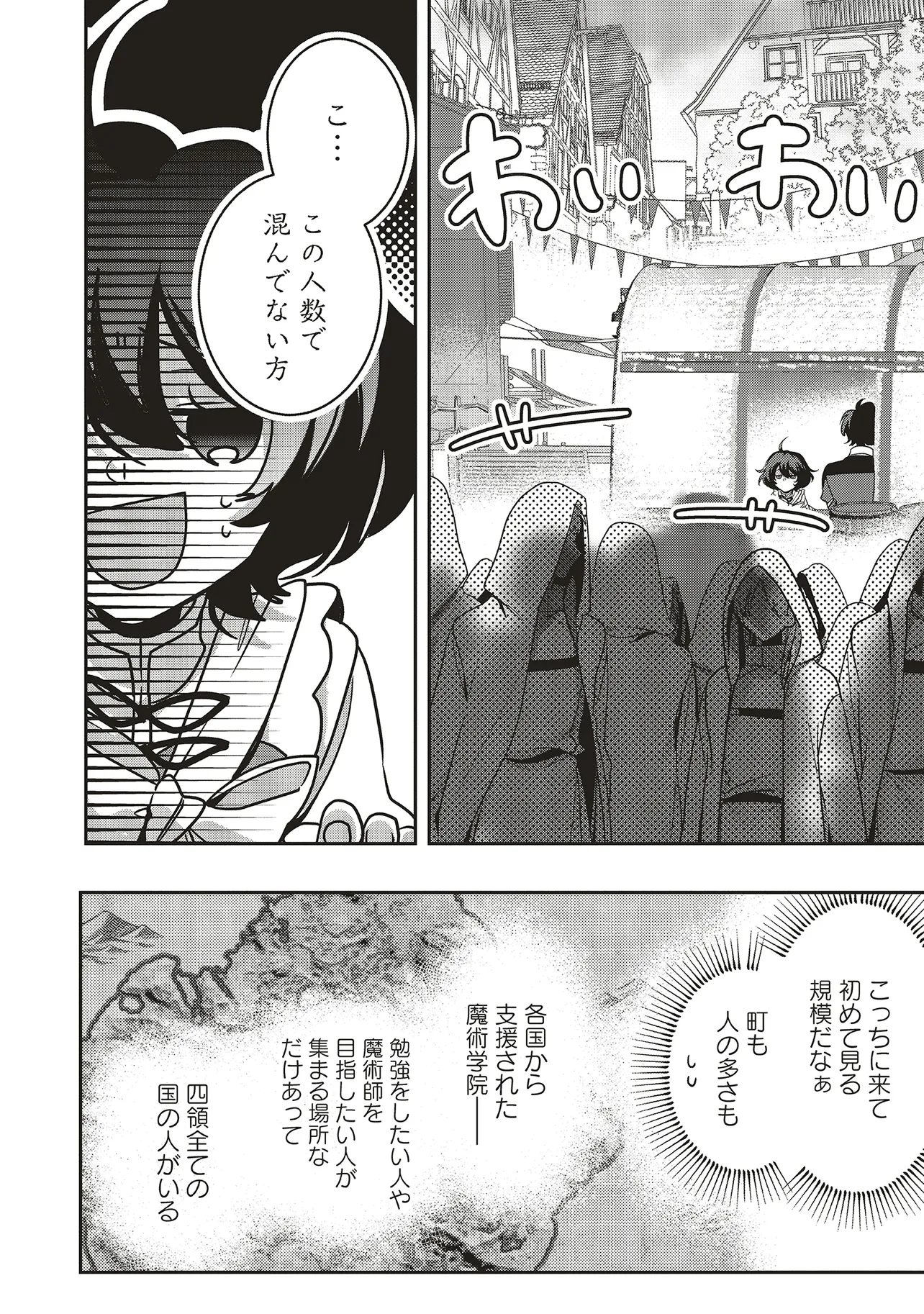 ISEKAI DE NONBIRI IYASHI TE HAJIMEMASU - DOKU NIMO KUSURI NIMO NARANAI KARA TENSEI SHITA OHANASHI Chapter 20.1 page 2 - nihonkuni.com