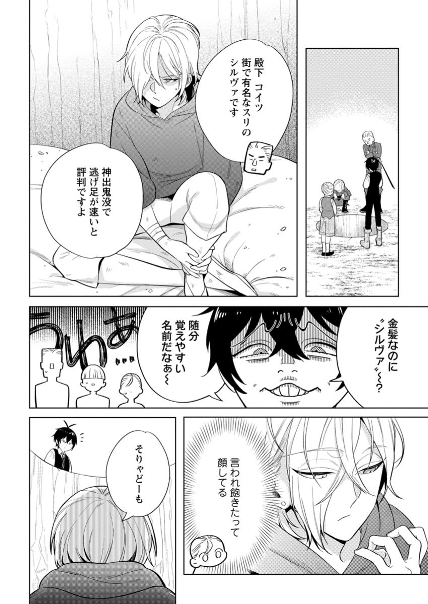 Read DARE NI MO AISARENAI NO DE YUKA WO MIGAITE ITARA SOKO GA SEIIKI-KA SHITA REIJOU NO HANASHI Chapter 17.2 [High Quality / Full] - Page 4 - nicomanga.net