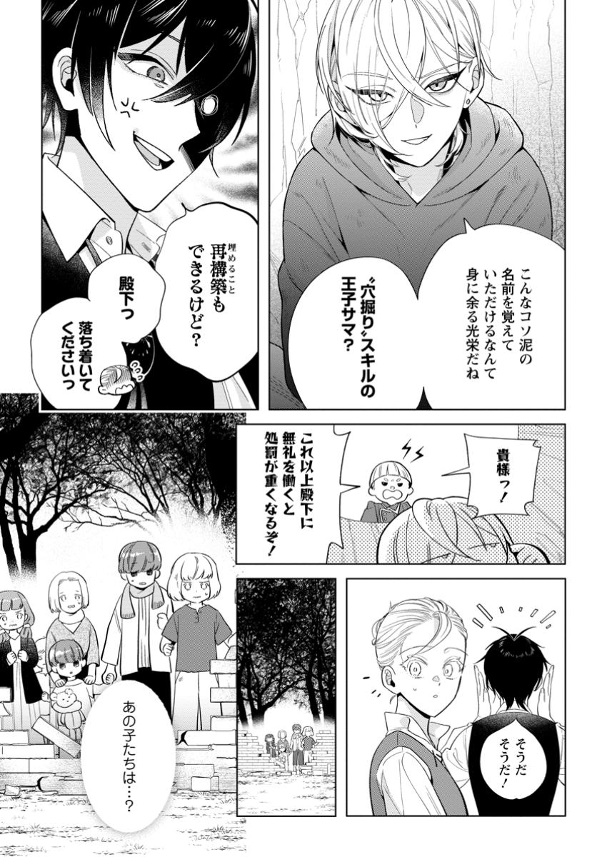 Read DARE NI MO AISARENAI NO DE YUKA WO MIGAITE ITARA SOKO GA SEIIKI-KA SHITA REIJOU NO HANASHI Chapter 17.2 [High Quality / Full] - Page 5 - nicomanga.net