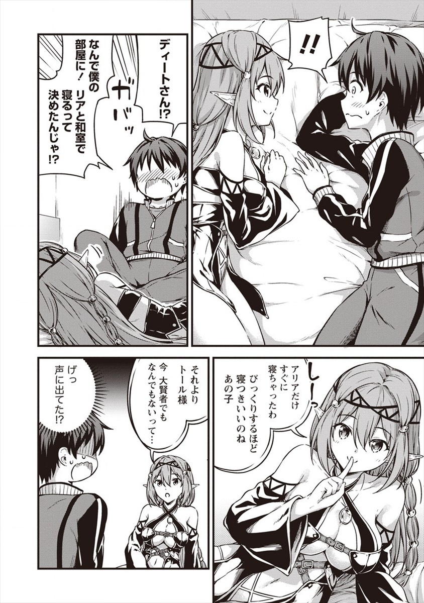 TOKYO KOUGAI NO MANSHON KARA NO MATTARI ISEKAI BOUKENKI ~ BOKU NO HEYA GA DUNGEON NO KYUUKEISHO NI NATTE SHIMATTA KEN ~ Chapter 9 - Page 6