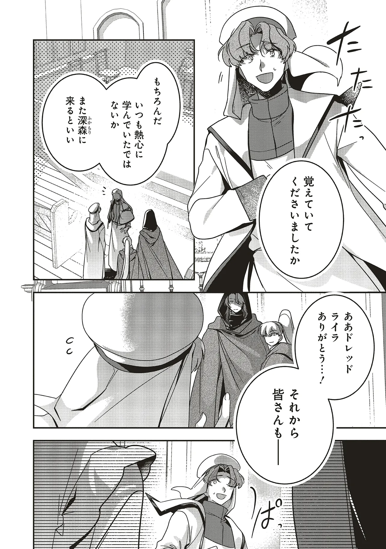 ISEKAI DE NONBIRI IYASHI TE HAJIMEMASU - DOKU NIMO KUSURI NIMO NARANAI KARA TENSEI SHITA OHANASHI Chapter 20.1 page 10 - nihonkuni.com