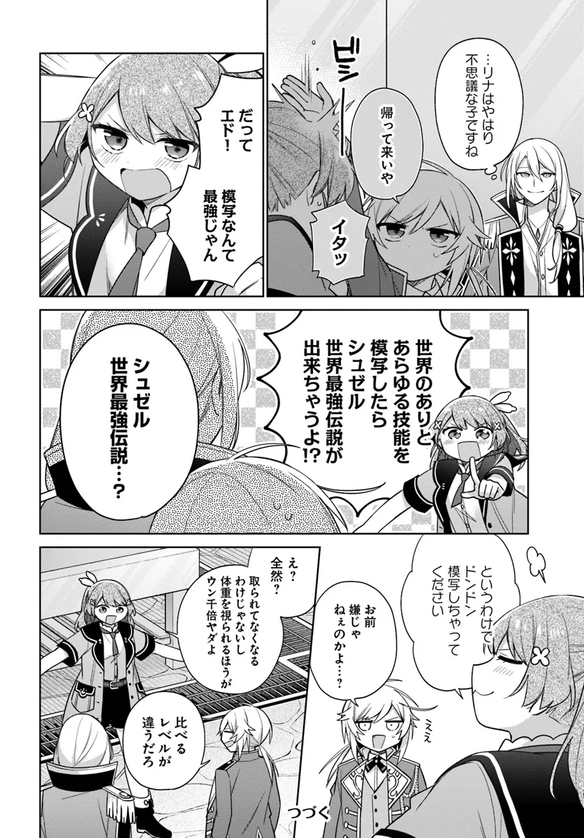 SEIJO JA NAKATTA NODE, OUKYUU DE NONBIRI GOHAN O TSUKURU KOTO NI SHIMASHITA Chap 38.1 - Pic 6