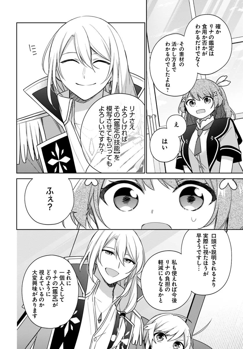 SEIJO JA NAKATTA NODE, OUKYUU DE NONBIRI GOHAN O TSUKURU KOTO NI SHIMASHITA Chap 38.1 - Pic 4