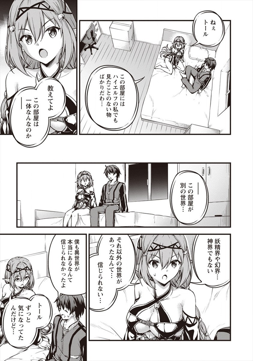 TOKYO KOUGAI NO MANSHON KARA NO MATTARI ISEKAI BOUKENKI ~ BOKU NO HEYA GA DUNGEON NO KYUUKEISHO NI NATTE SHIMATTA KEN ~ Chapter 9 - Page 9
