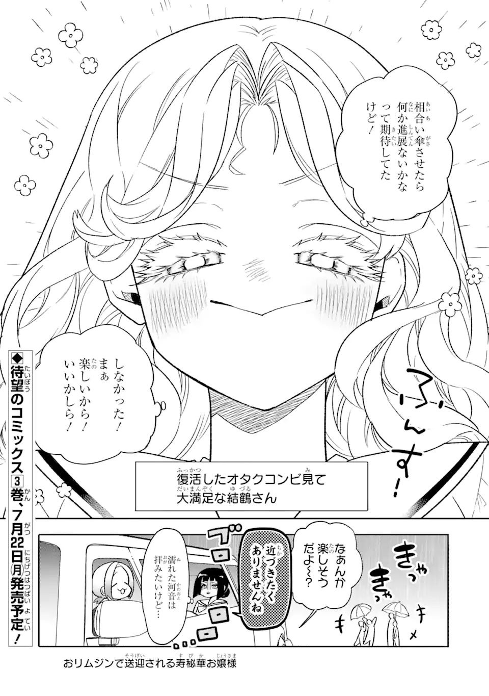 Read OTAKU MO KOI MO RENSA SURU Chapter 22.2 [High Quality / Full] - Page 9 - nicomanga.net