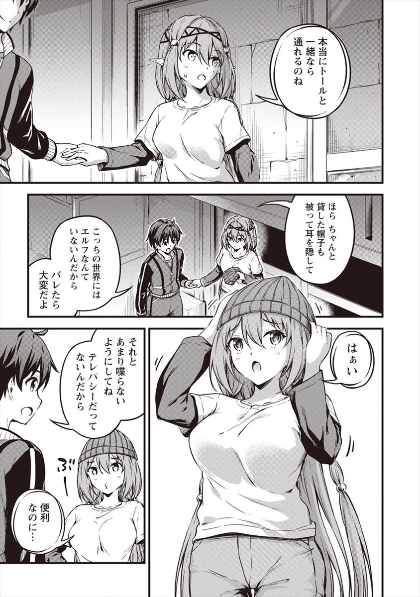 TOKYO KOUGAI NO MANSHON KARA NO MATTARI ISEKAI BOUKENKI ~ BOKU NO HEYA GA DUNGEON NO KYUUKEISHO NI NATTE SHIMATTA KEN ~ Chapter 9 - Page 13