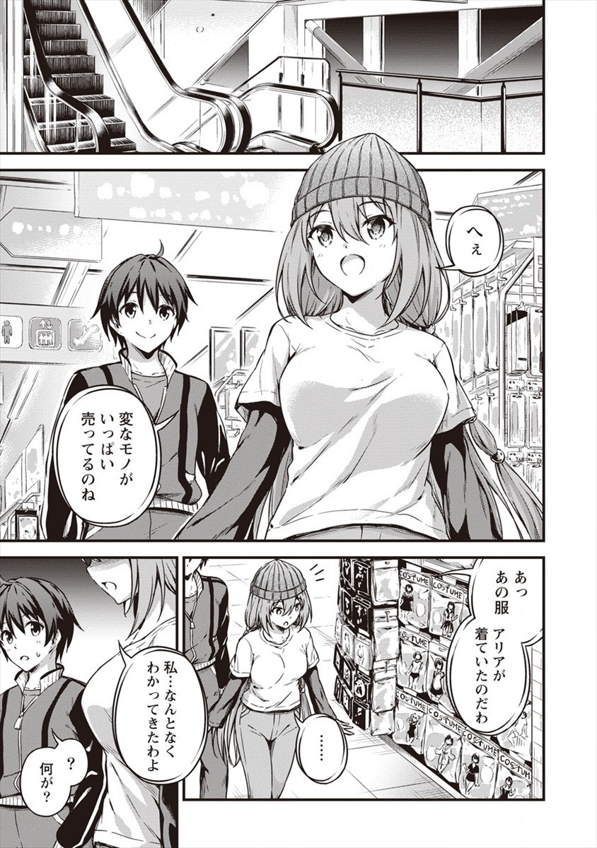 TOKYO KOUGAI NO MANSHON KARA NO MATTARI ISEKAI BOUKENKI ~ BOKU NO HEYA GA DUNGEON NO KYUUKEISHO NI NATTE SHIMATTA KEN ~ Chapter 9 - Page 21
