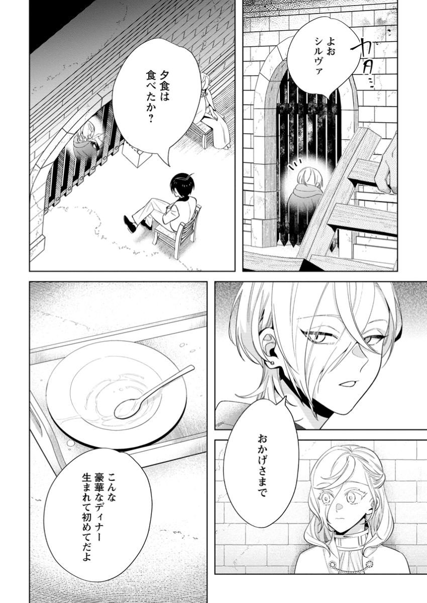 Read DARE NI MO AISARENAI NO DE YUKA WO MIGAITE ITARA SOKO GA SEIIKI-KA SHITA REIJOU NO HANASHI Chapter 17.2 [High Quality / Full] - Page 8 - nicomanga.net