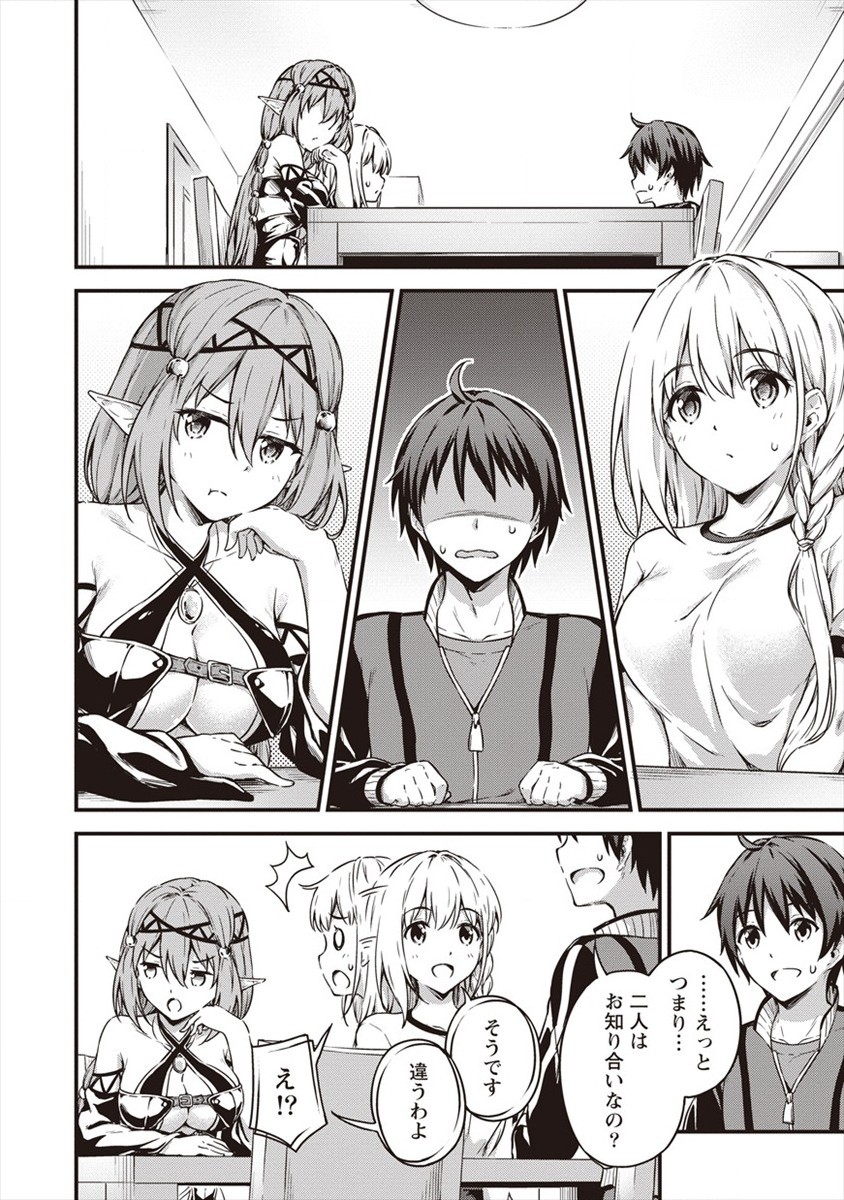 TOKYO KOUGAI NO MANSHON KARA NO MATTARI ISEKAI BOUKENKI ~ BOKU NO HEYA GA DUNGEON NO KYUUKEISHO NI NATTE SHIMATTA KEN ~ Chapter 9 - Page 2