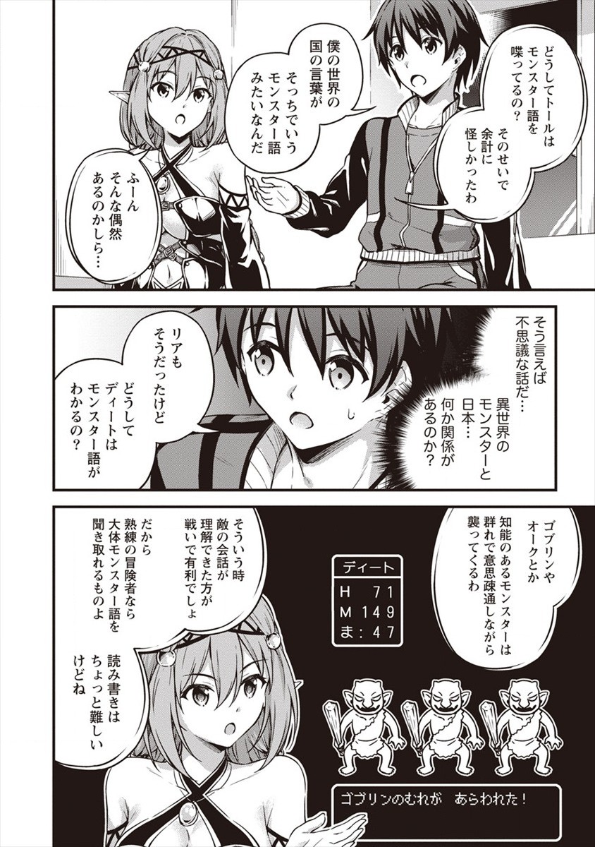 TOKYO KOUGAI NO MANSHON KARA NO MATTARI ISEKAI BOUKENKI ~ BOKU NO HEYA GA DUNGEON NO KYUUKEISHO NI NATTE SHIMATTA KEN ~ Chapter 9 - Page 10
