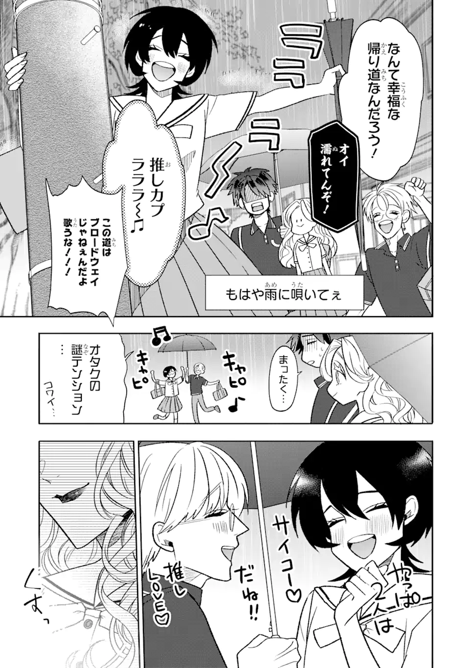 Read OTAKU MO KOI MO RENSA SURU Chapter 22.2 [High Quality / Full] - Page 8 - nicomanga.net