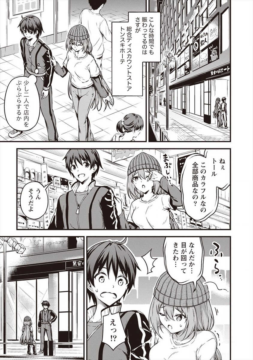 TOKYO KOUGAI NO MANSHON KARA NO MATTARI ISEKAI BOUKENKI ~ BOKU NO HEYA GA DUNGEON NO KYUUKEISHO NI NATTE SHIMATTA KEN ~ Chapter 9 - Page 15