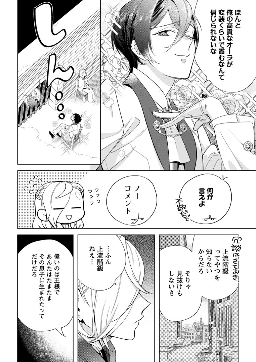 Read DARE NI MO AISARENAI NO DE YUKA WO MIGAITE ITARA SOKO GA SEIIKI-KA SHITA REIJOU NO HANASHI Chapter 17.2 [High Quality / Full] - Page 10 - nicomanga.net