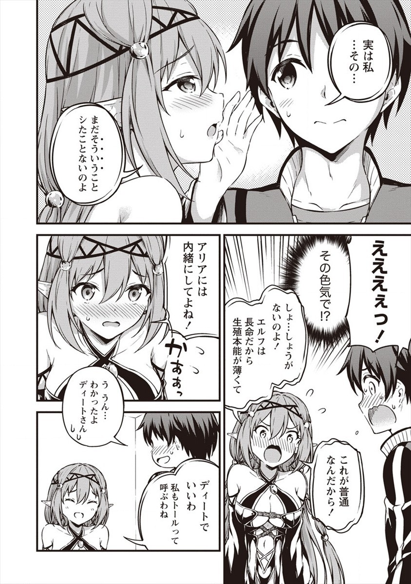TOKYO KOUGAI NO MANSHON KARA NO MATTARI ISEKAI BOUKENKI ~ BOKU NO HEYA GA DUNGEON NO KYUUKEISHO NI NATTE SHIMATTA KEN ~ Chapter 9 - Page 8
