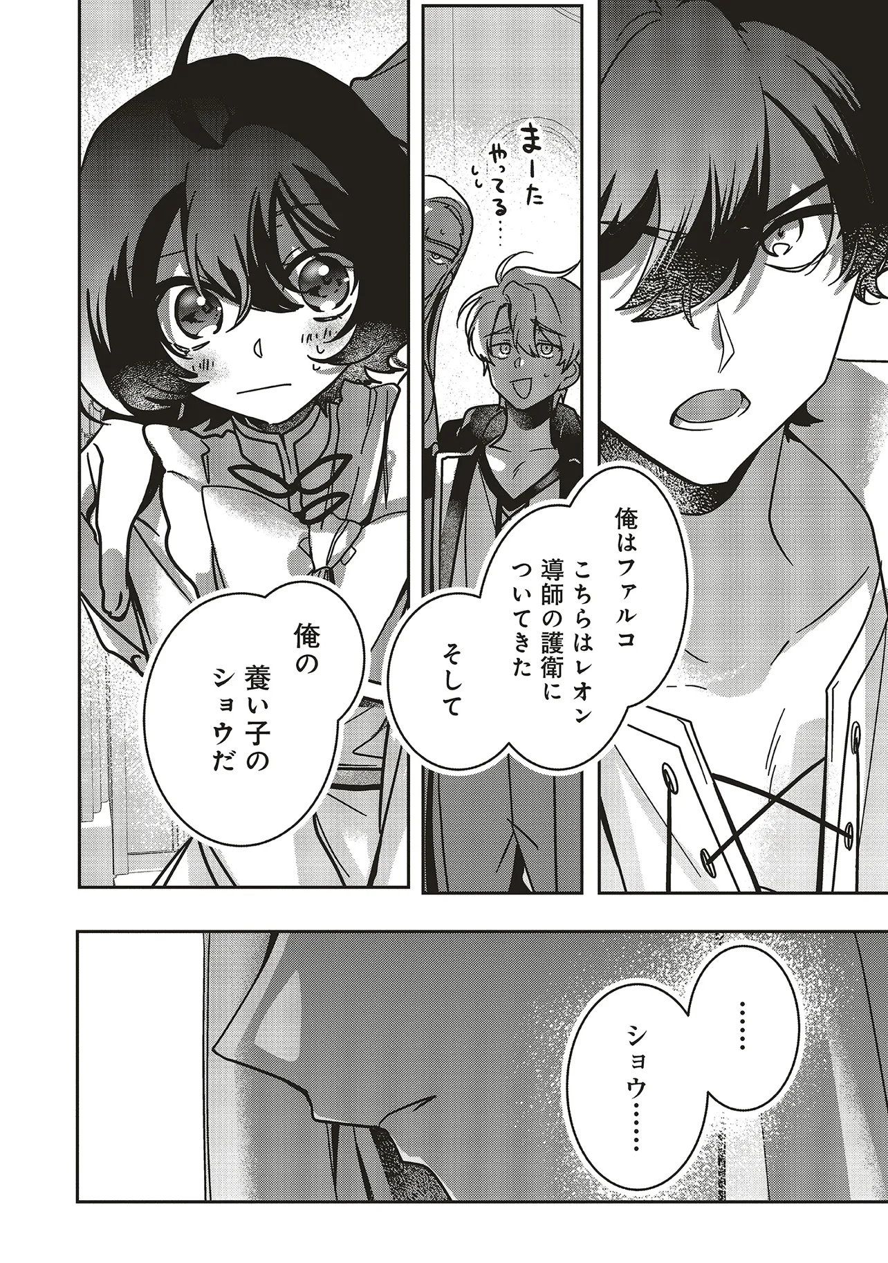ISEKAI DE NONBIRI IYASHI TE HAJIMEMASU - DOKU NIMO KUSURI NIMO NARANAI KARA TENSEI SHITA OHANASHI Chapter 20.1 page 12 - nihonkuni.com