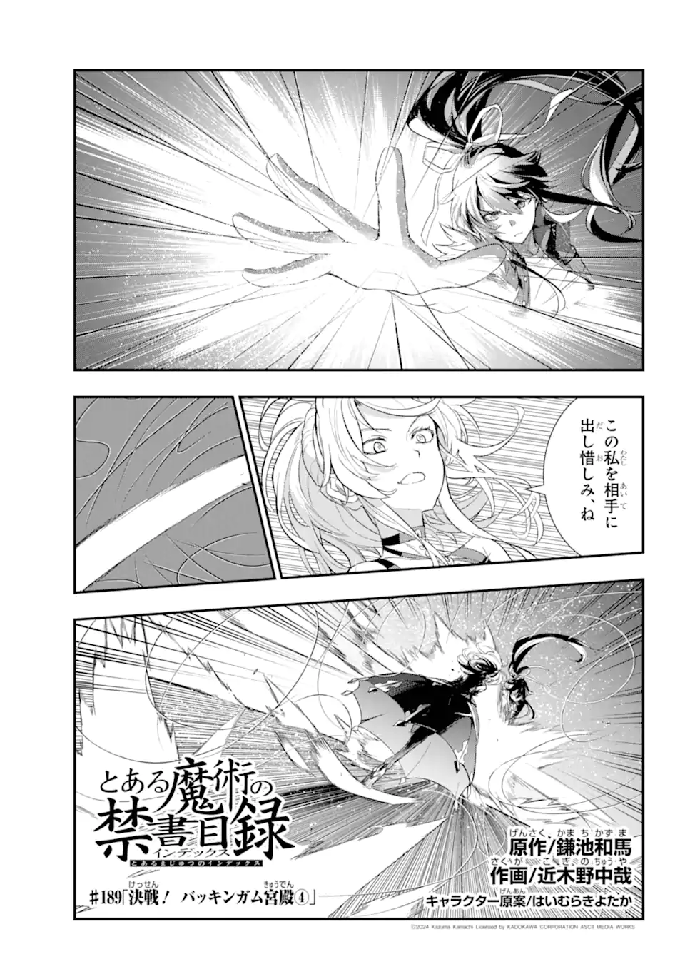 TOARU MAJUTSU NO KINSHO MOKUROKU - RAW Chapter 189 page 1 - nihonkuni.com