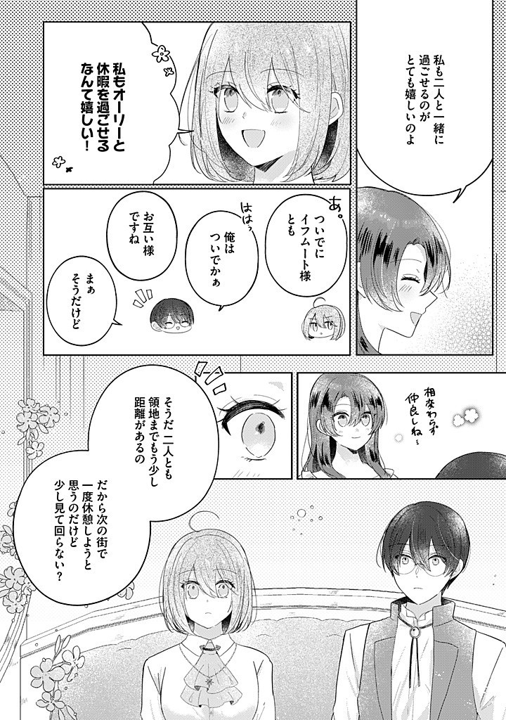 Read KIRAWAREMONO NO KOUSHAKU REIJOU. Chapter 13.1 [High Quality / Full] - Page 4 - nicomanga.net