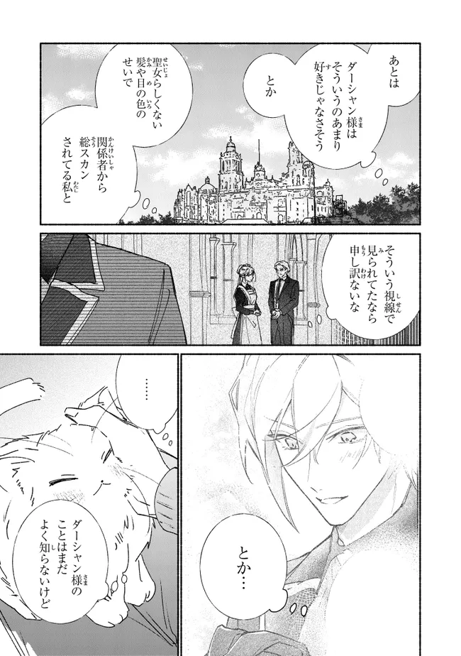 TADA NO COSPLAYER NA NO DE SEIJO WA YAMETE MO II DESU KA? Chapter 8.1 - Page 3