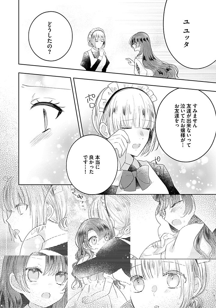 Read KIRAWAREMONO NO KOUSHAKU REIJOU. Chapter 13.1 [High Quality / Full] - Page 12 - nicomanga.net