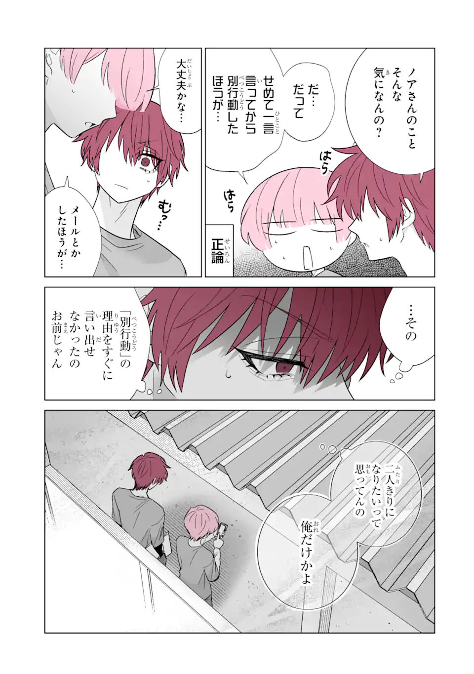 Read OSHI GA ANI NI NARIMASHITA Chapter 56.1 [High Quality / Full] - Page 3 - nicomanga.net