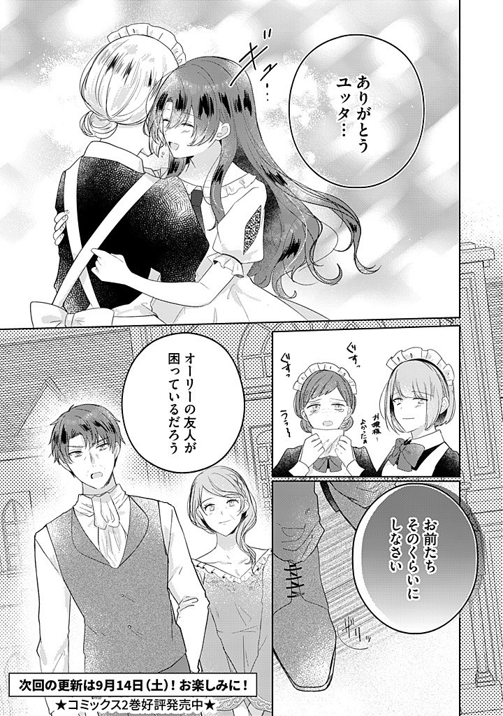 Read KIRAWAREMONO NO KOUSHAKU REIJOU. Chapter 13.1 [High Quality / Full] - Page 13 - nicomanga.net
