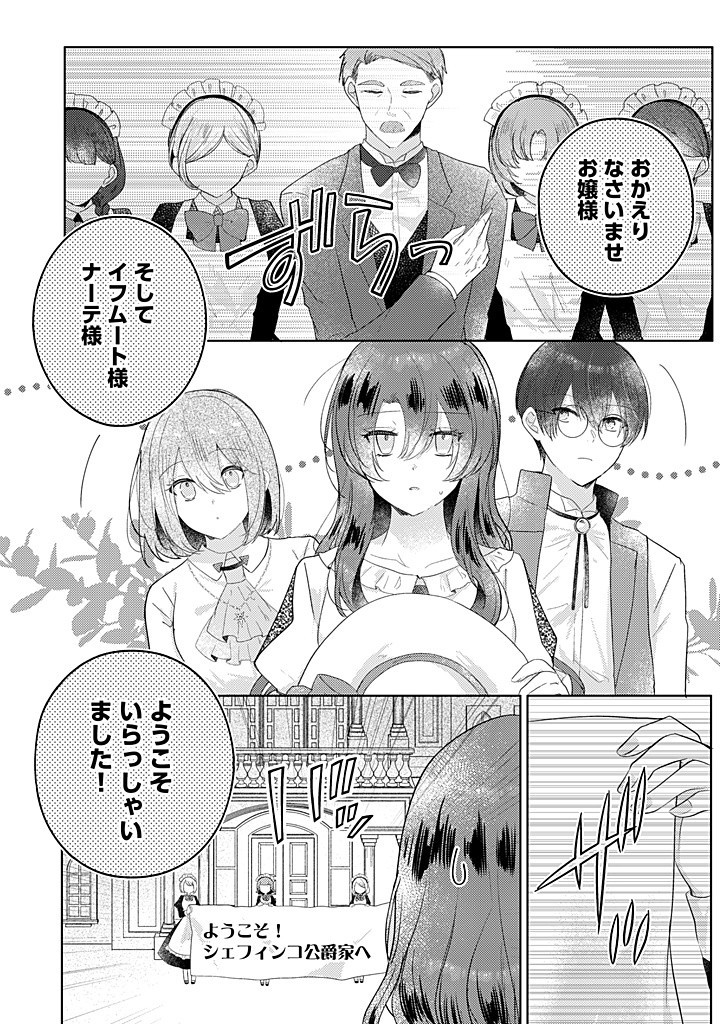 Read KIRAWAREMONO NO KOUSHAKU REIJOU. Chapter 13.1 [High Quality / Full] - Page 10 - nicomanga.net