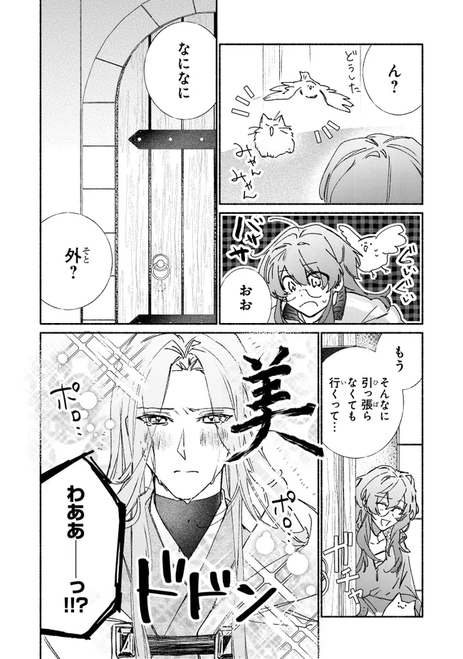 TADA NO COSPLAYER NA NO DE SEIJO WA YAMETE MO II DESU KA? Chapter 8.1 - Page 10