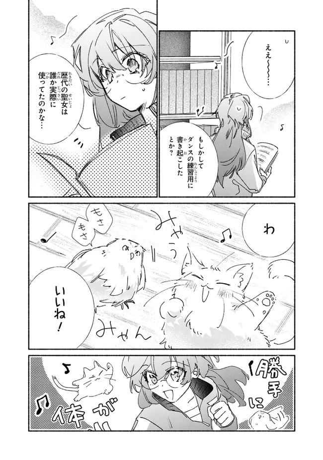 TADA NO COSPLAYER NA NO DE SEIJO WA YAMETE MO II DESU KA? Chapter 8.1 - Page 8