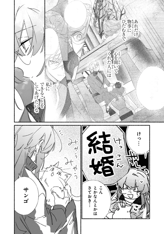 TADA NO COSPLAYER NA NO DE SEIJO WA YAMETE MO II DESU KA? Chapter 8.1 - Page 4