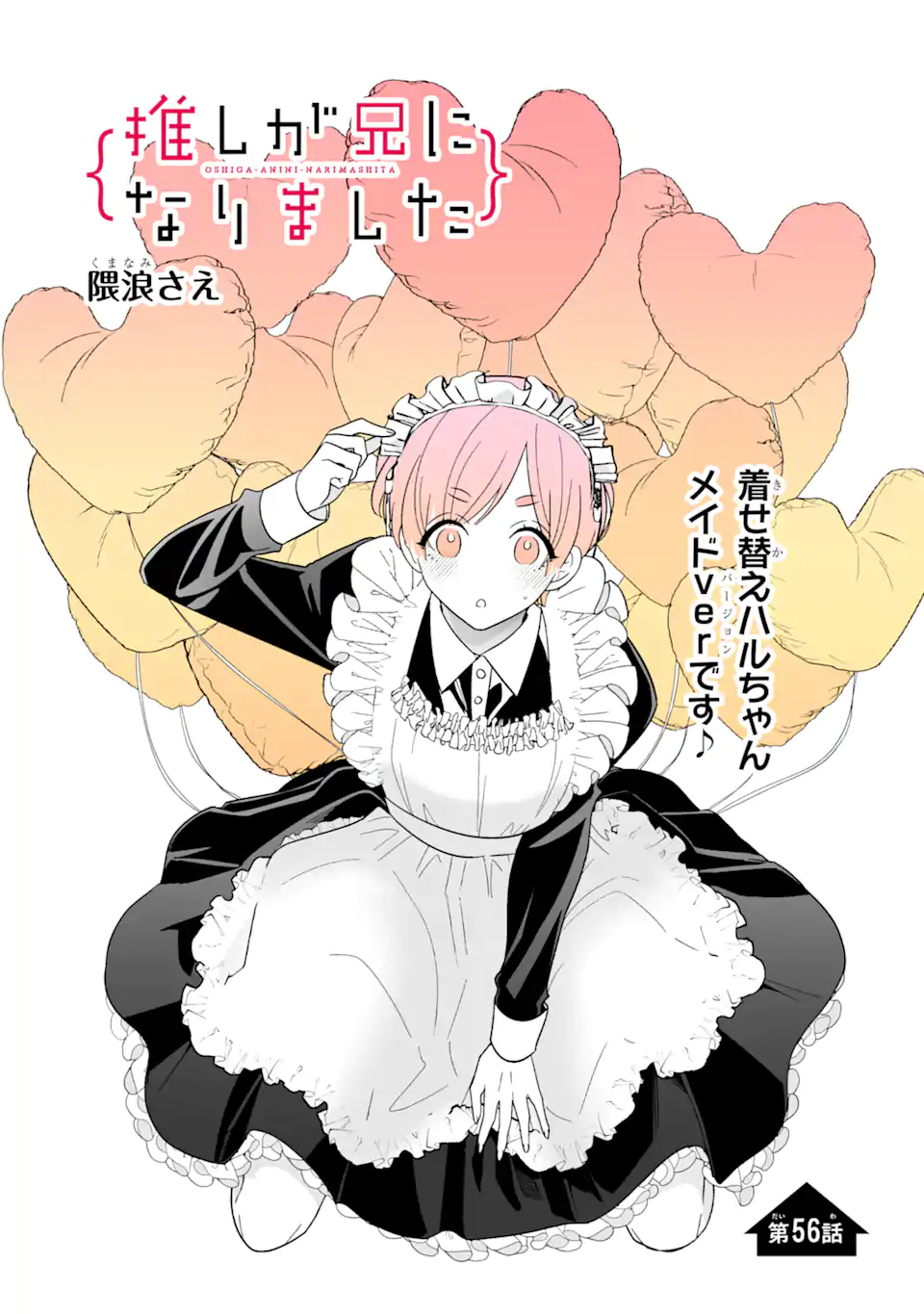Read OSHI GA ANI NI NARIMASHITA Chapter 56.1 [High Quality / Full] - Page 1 - nicomanga.net