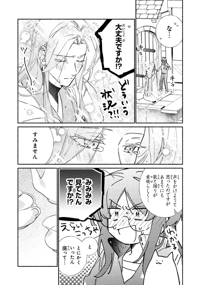 TADA NO COSPLAYER NA NO DE SEIJO WA YAMETE MO II DESU KA? Chapter 8.1 - Page 11