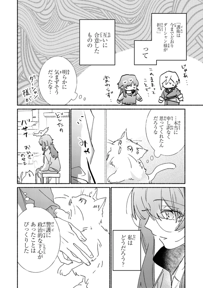 TADA NO COSPLAYER NA NO DE SEIJO WA YAMETE MO II DESU KA? Chapter 8.1 - Page 2