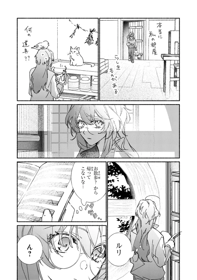 TADA NO COSPLAYER NA NO DE SEIJO WA YAMETE MO II DESU KA? Chapter 8.1 - Page 6