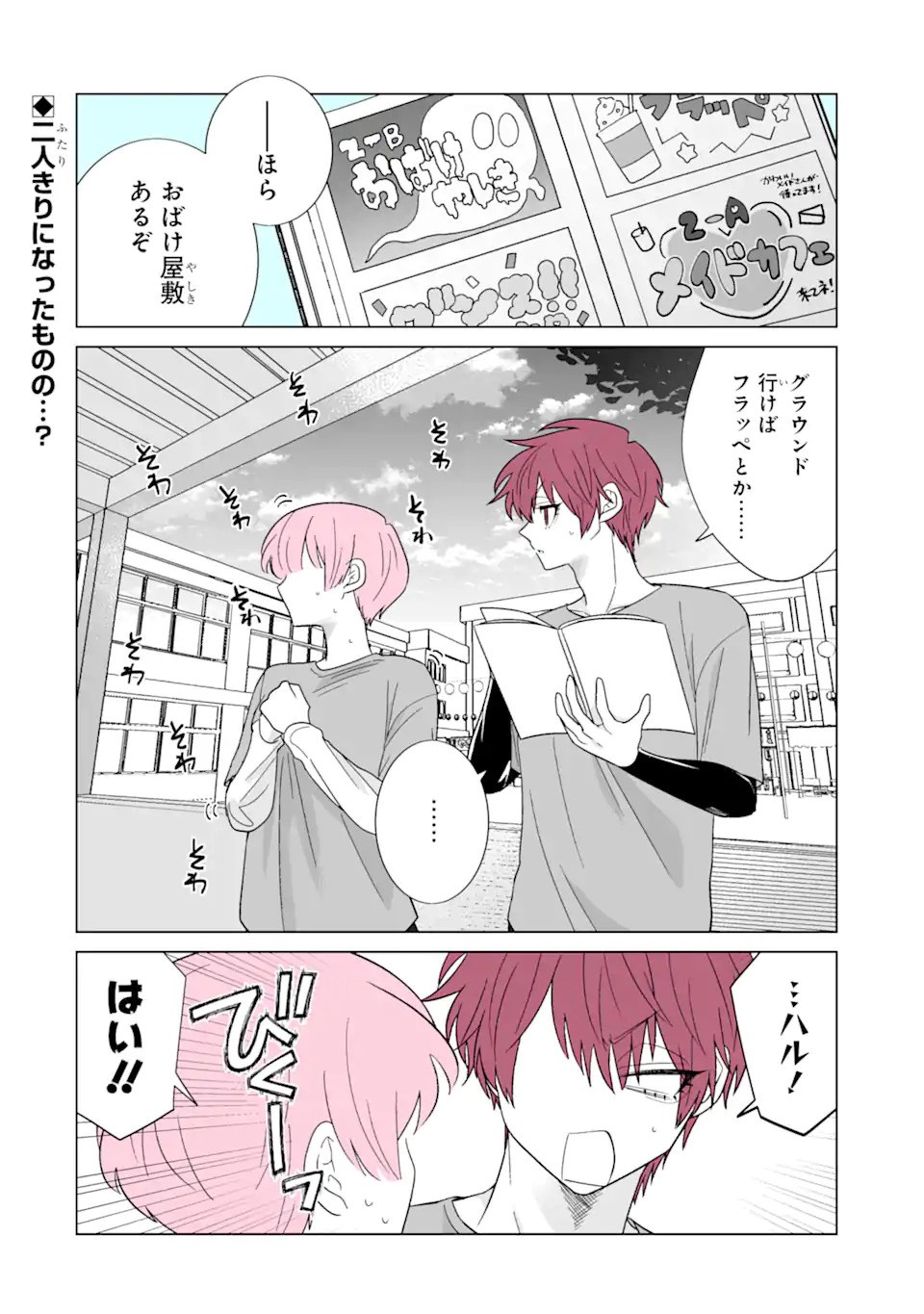 Read OSHI GA ANI NI NARIMASHITA Chapter 56.1 [High Quality / Full] - Page 2 - nicomanga.net