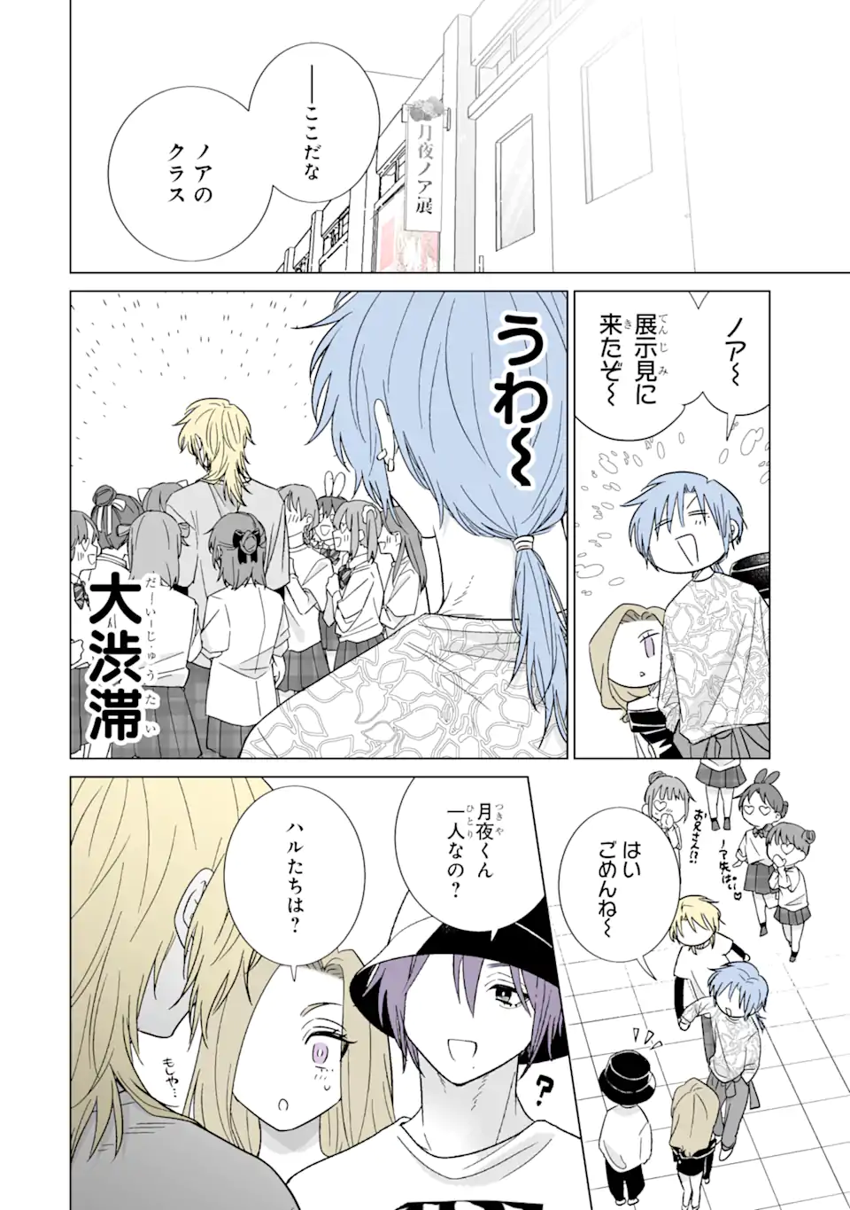 Read OSHI GA ANI NI NARIMASHITA Chapter 56.1 [High Quality / Full] - Page 4 - nicomanga.net